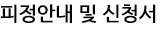 연수동 대관안내